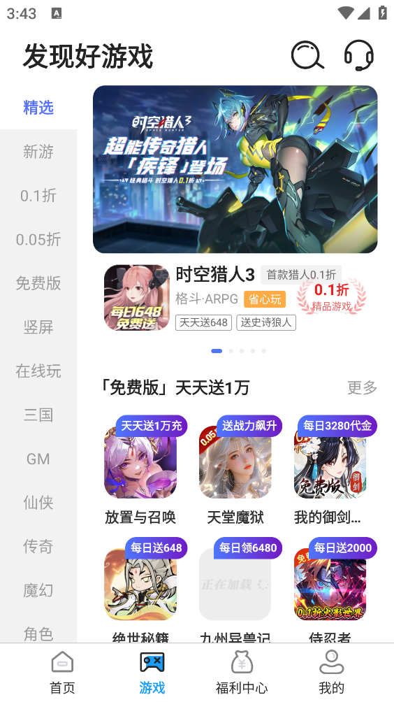 1折游戏盒子截图3