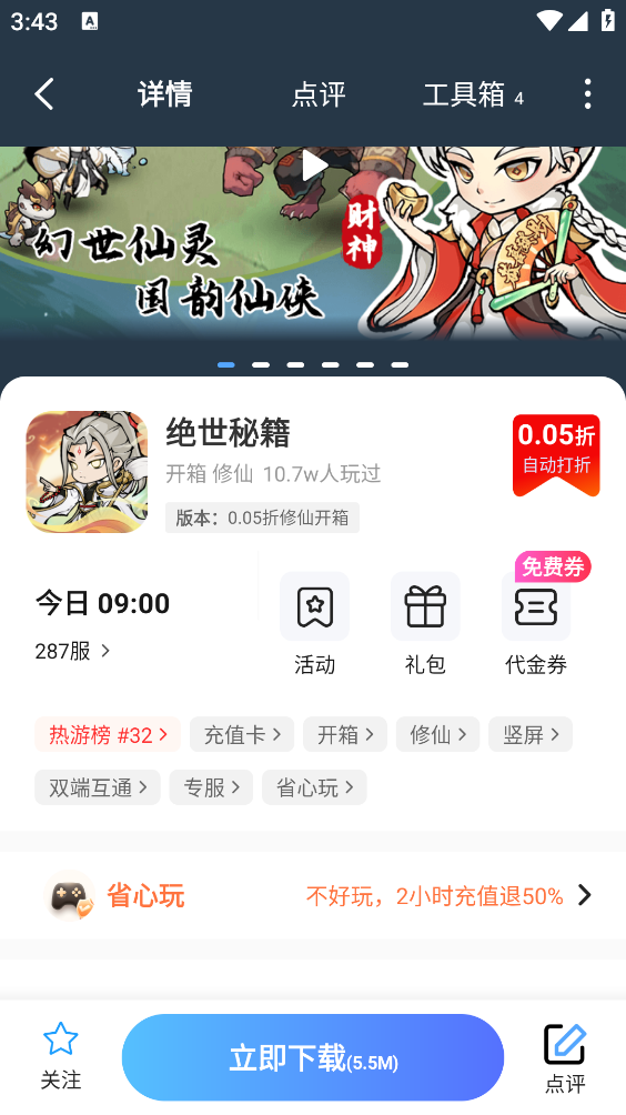 1折游戏盒子截图2