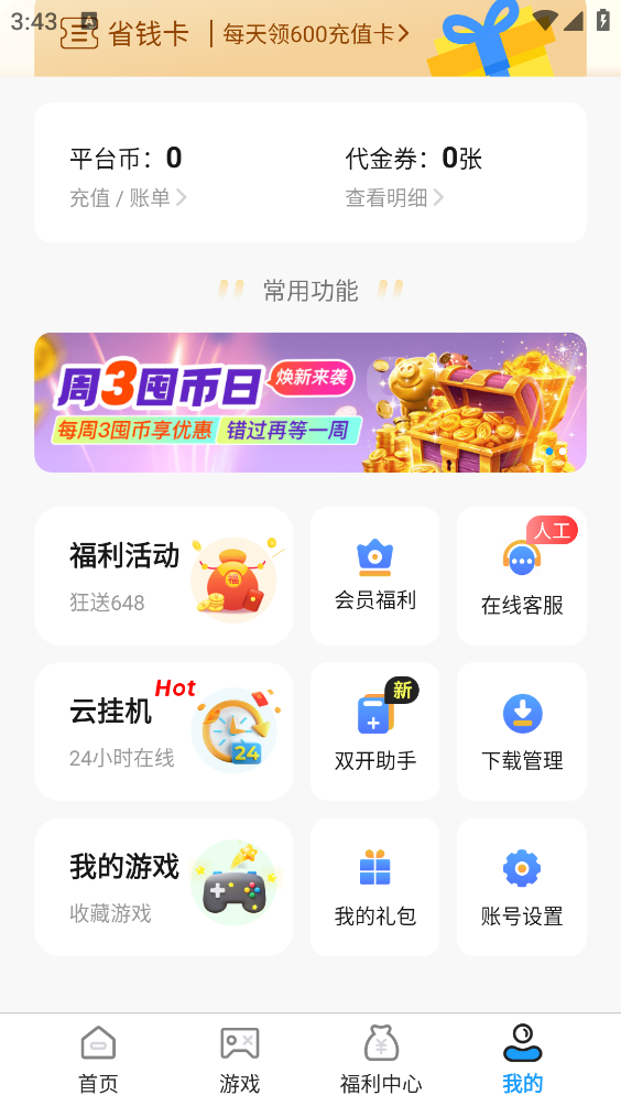 1折游戏盒子截图5