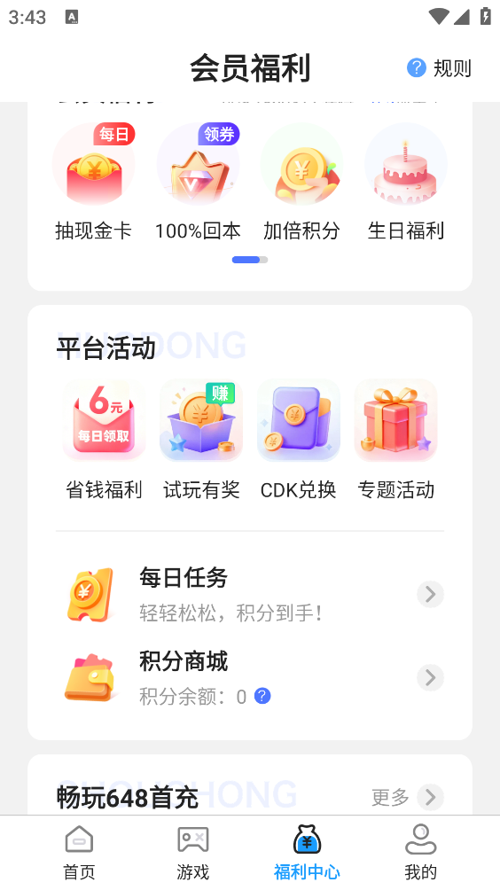 1折游戏盒子截图4