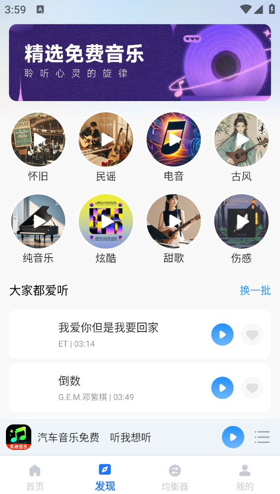 汽车音乐大全截图2