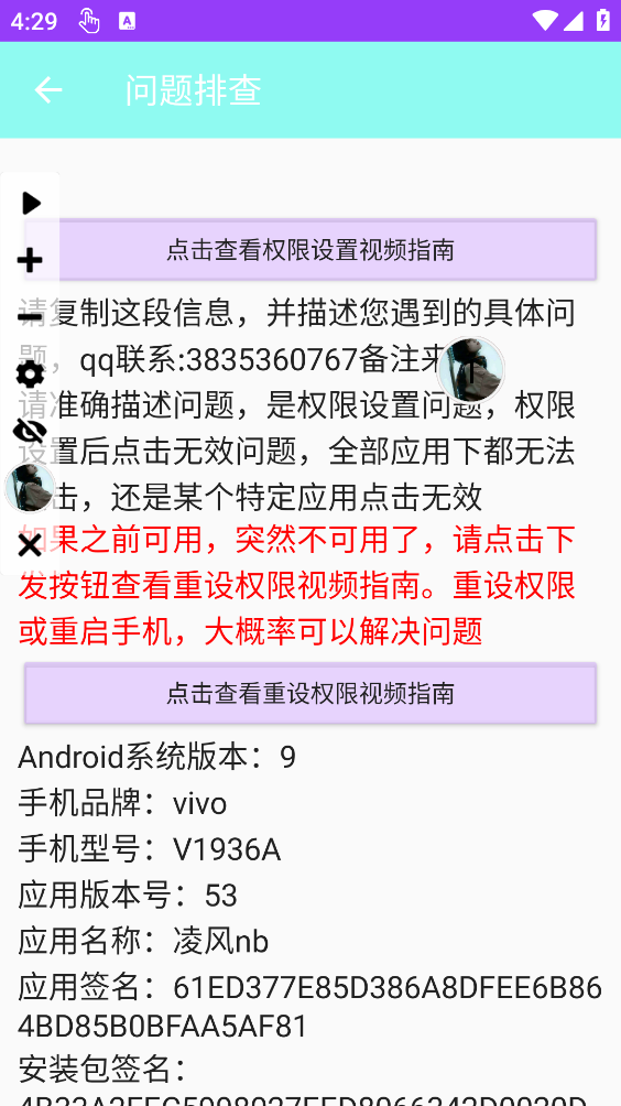 凌风连点器截图3