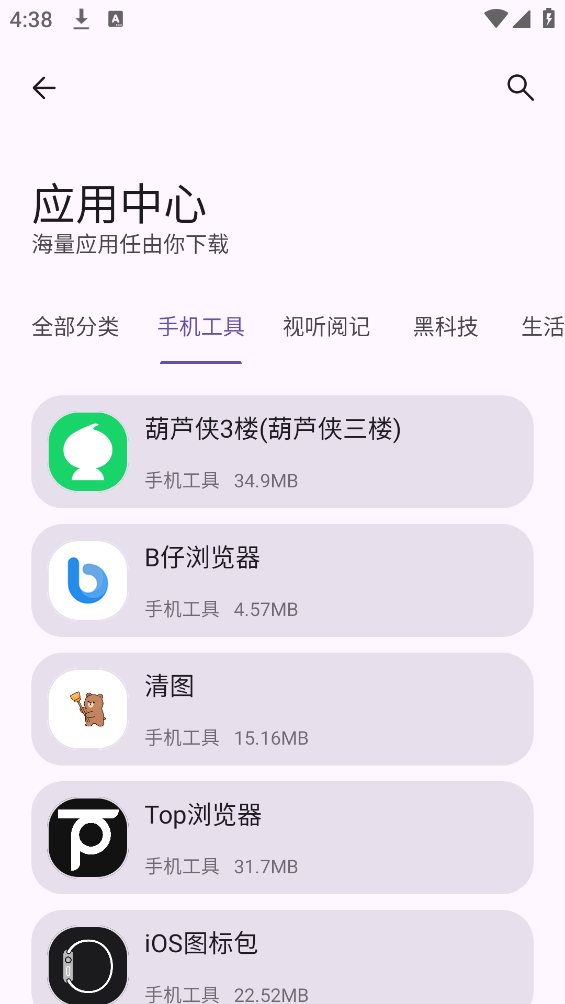 逍遥工具箱截图3