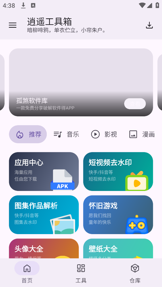 逍遥工具箱截图2