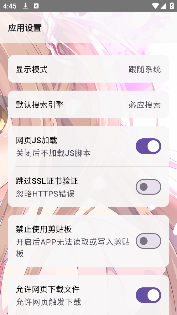 轻览二次元浏览器截图4