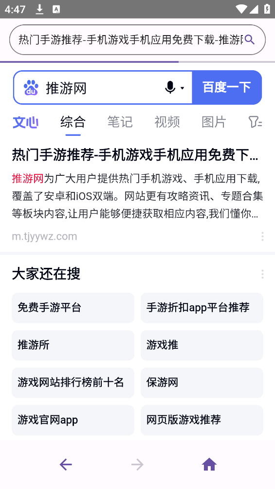 轻览二次元浏览器截图3