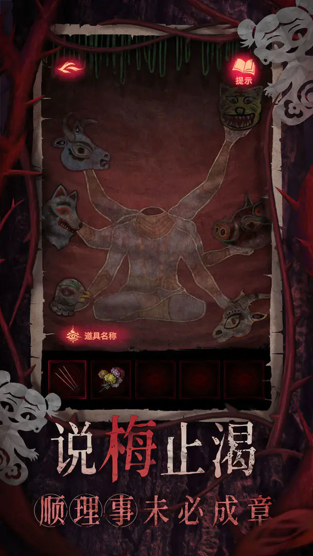 纸嫁衣8千子树截图6