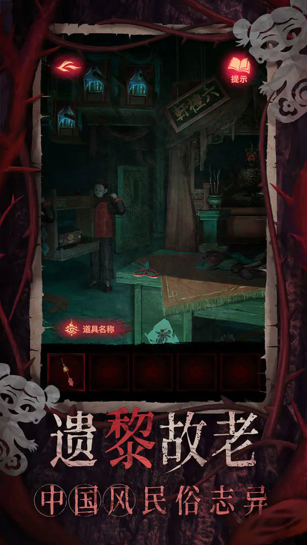 纸嫁衣8千子树截图2