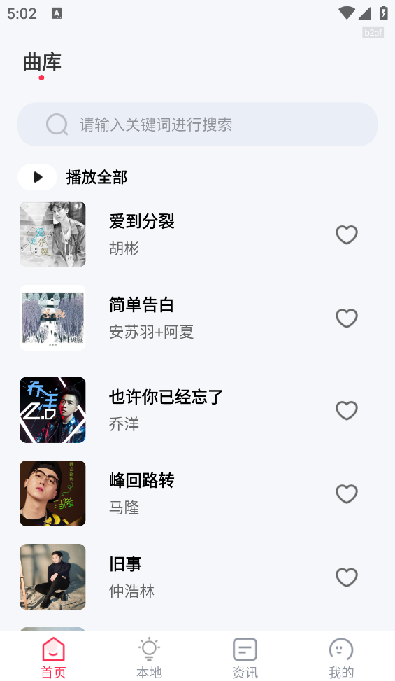 畅听免费音乐截图3