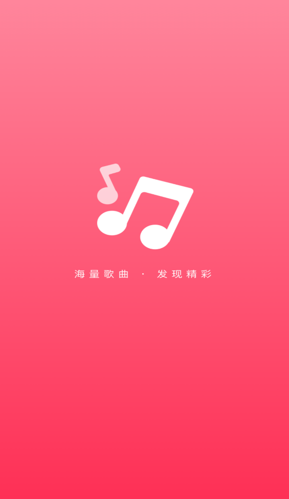 畅听免费音乐截图4