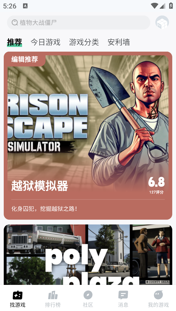 魔核云游戏截图1