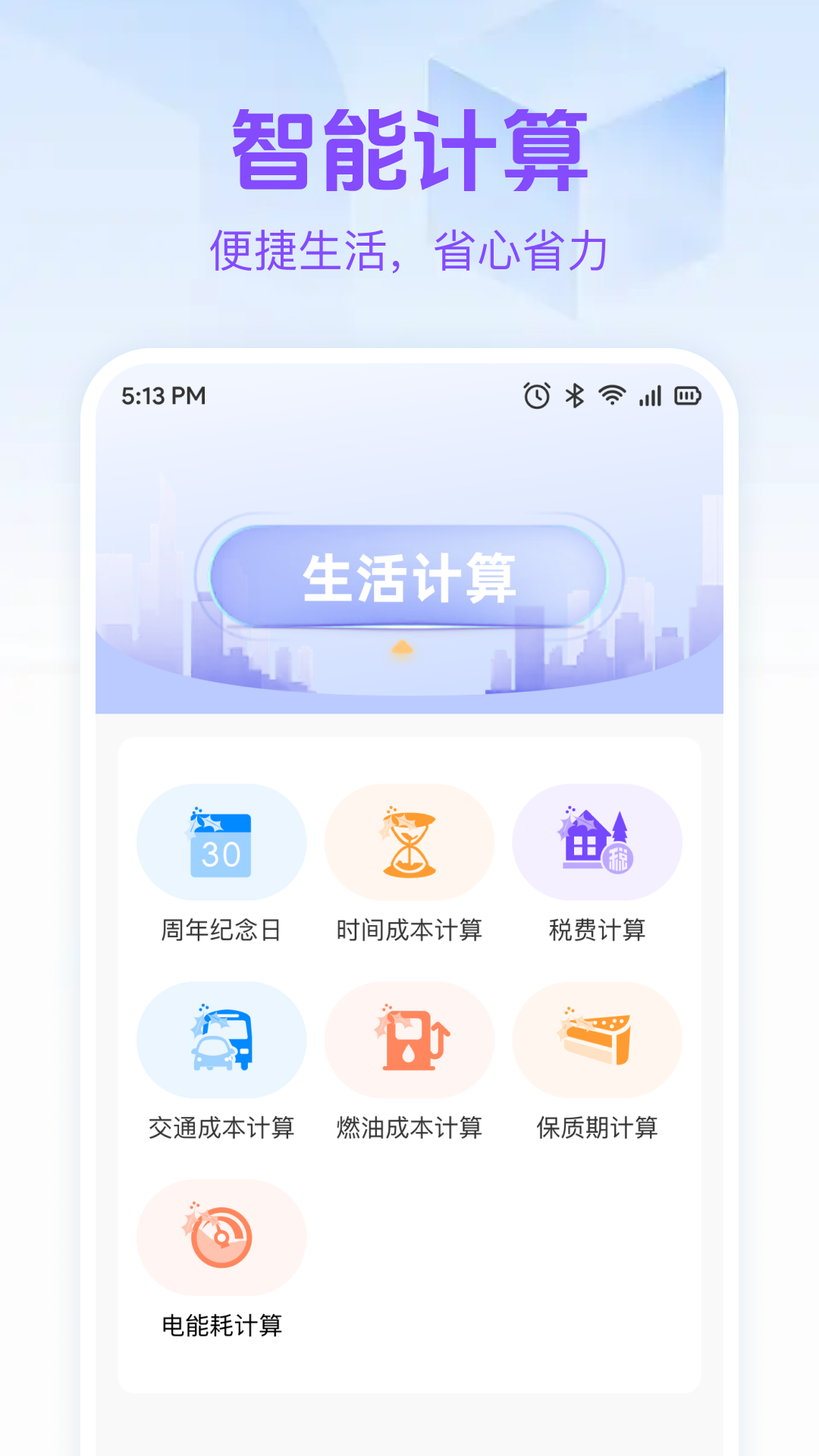准星计算器截图1