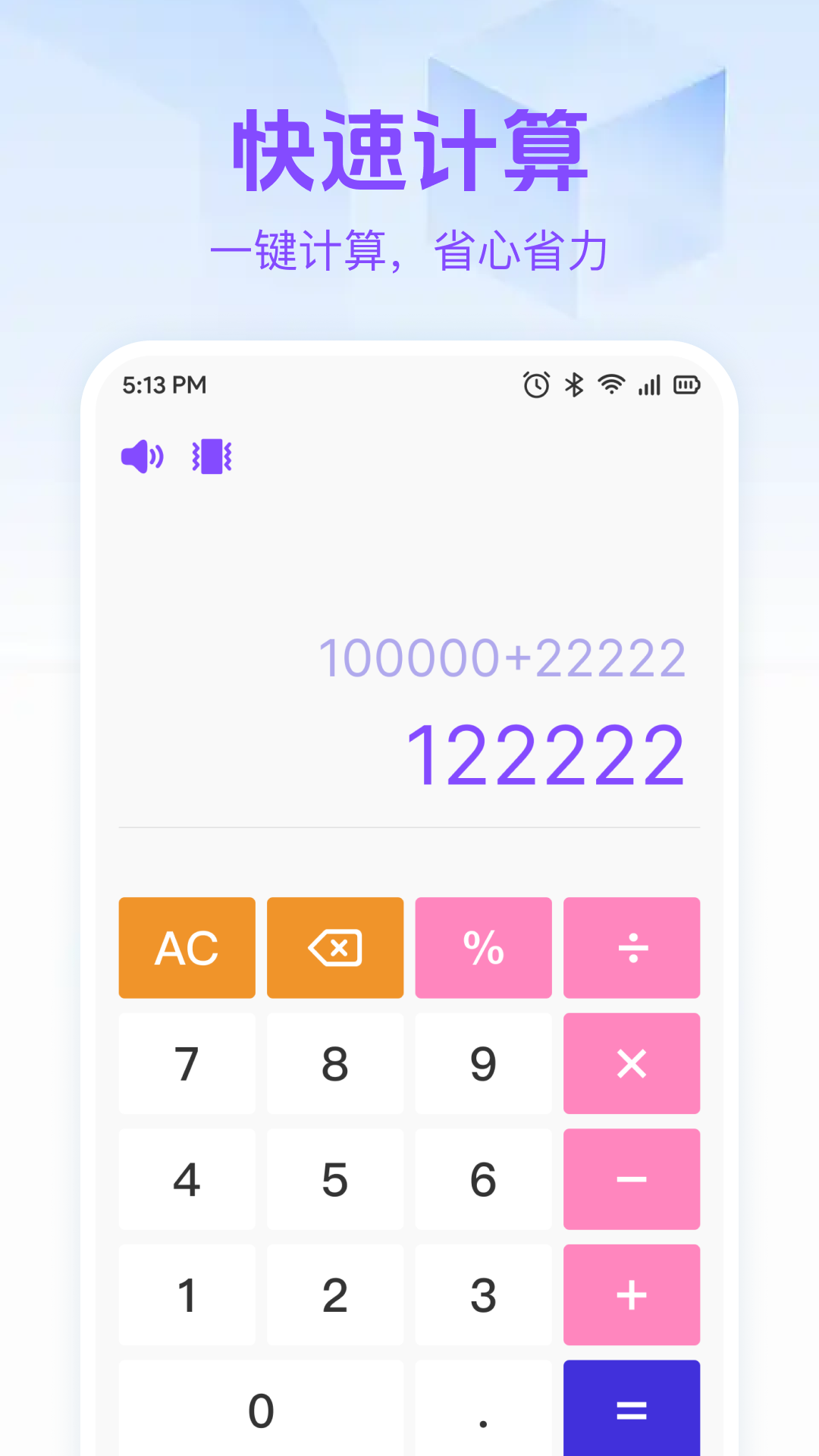 准星计算器截图3
