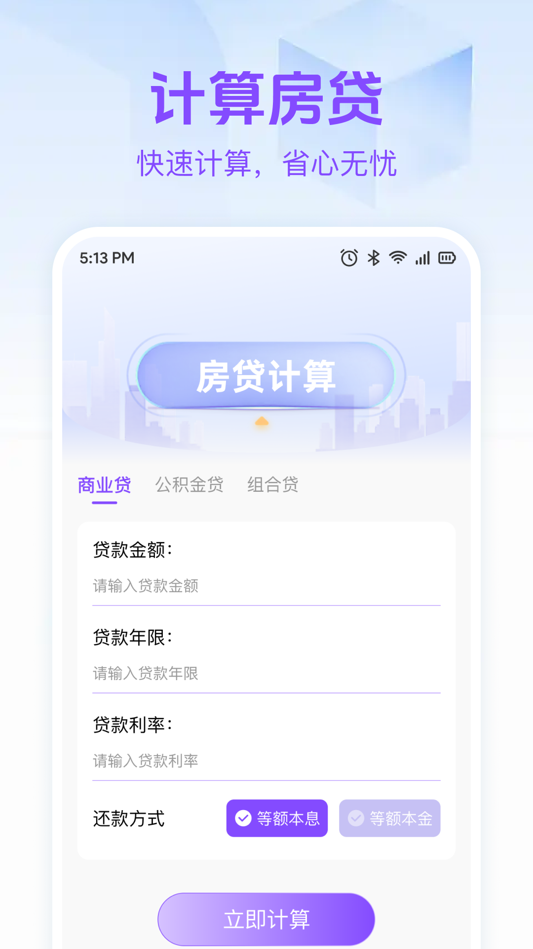 准星计算器截图4