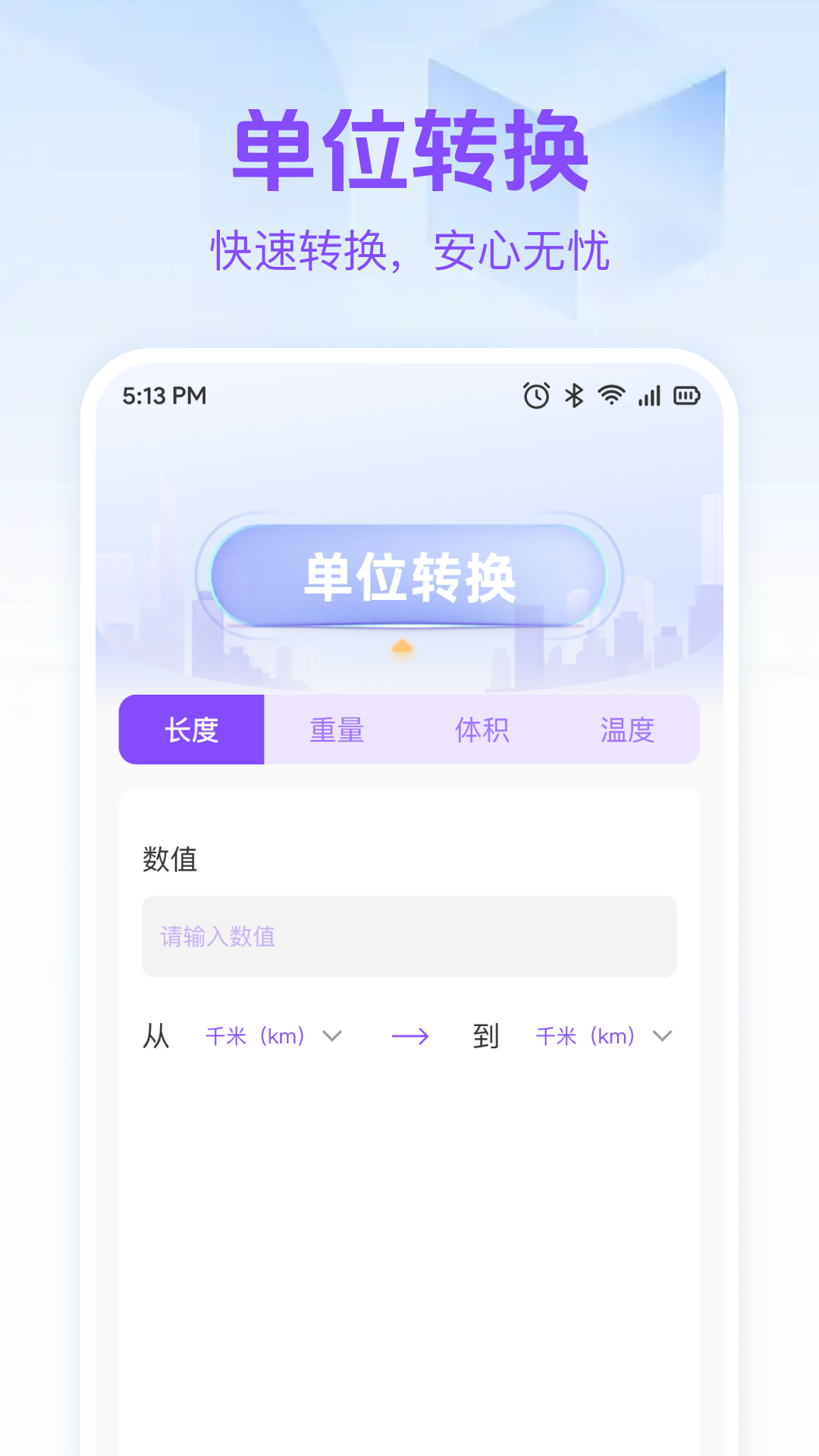 准星计算器截图2