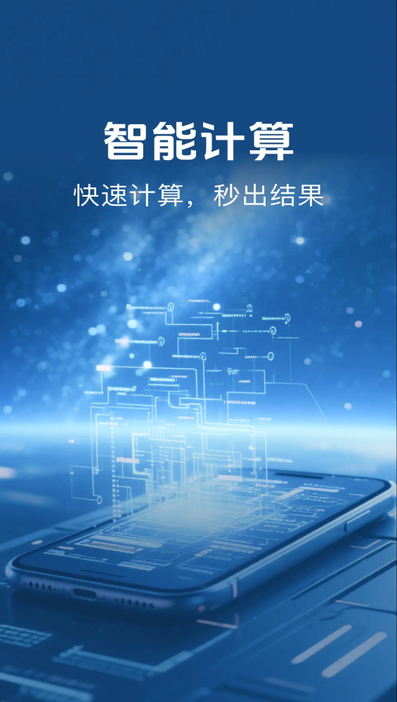 准星计算器截图5