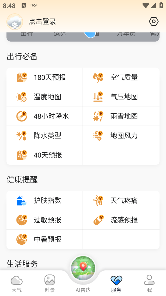 墨迹天气官方版截图4