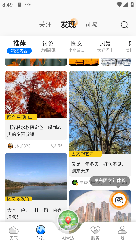 墨迹天气官方版截图3