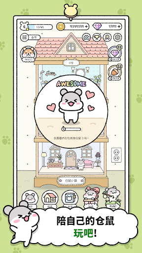 仓鼠小镇截图3