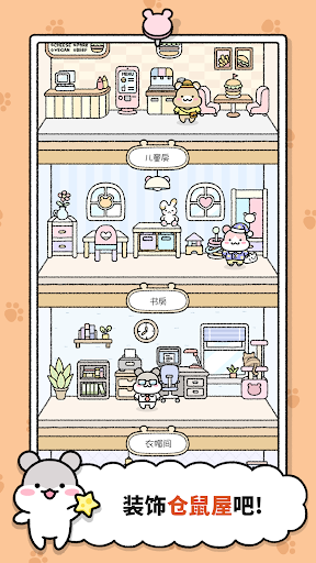 仓鼠小镇截图2