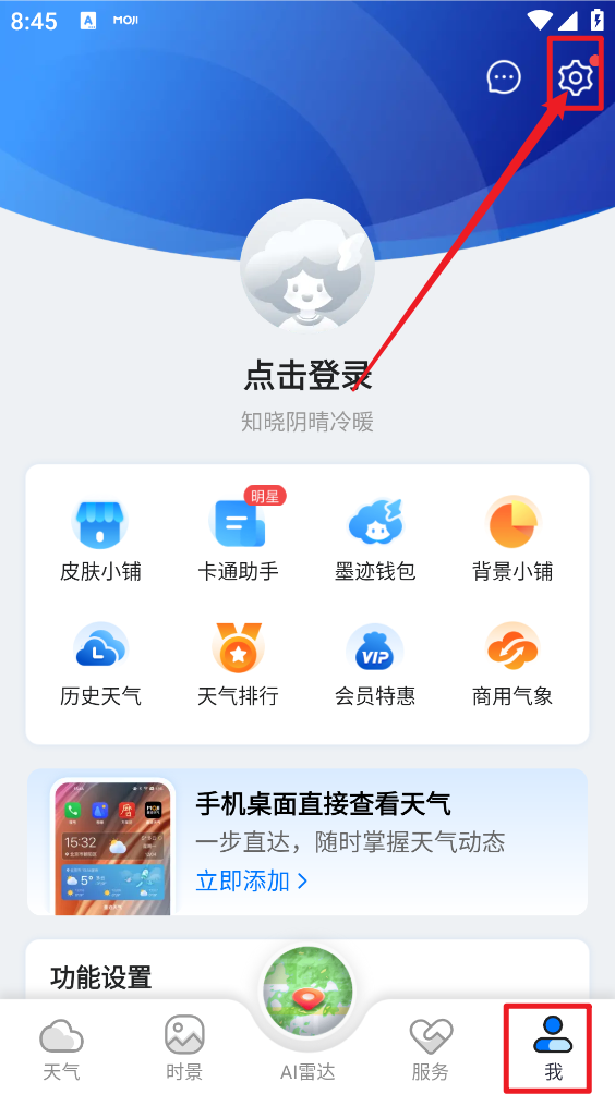 墨迹天气官方版