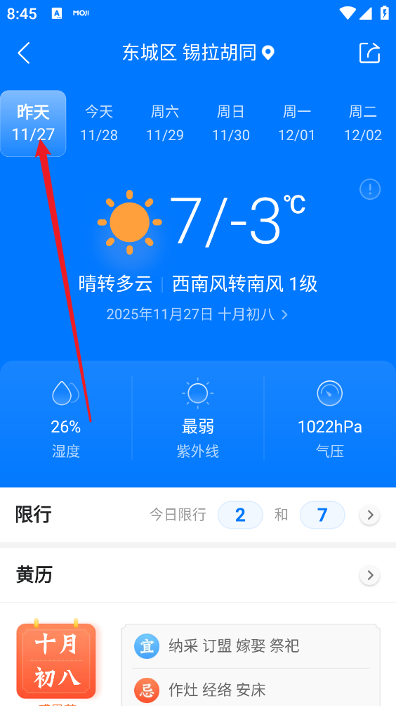 墨迹天气官方版
