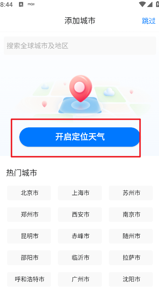 墨迹天气官方版
