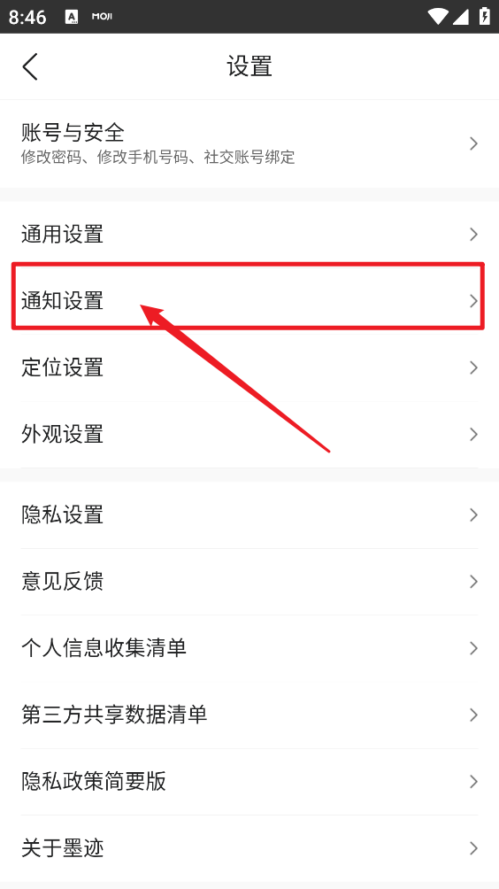 墨迹天气官方版