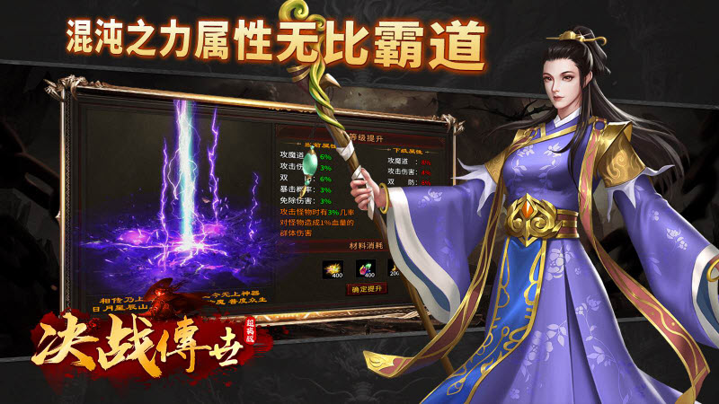 决战传世超爽版截图3