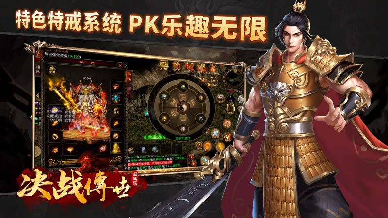 决战传世超爽版截图5