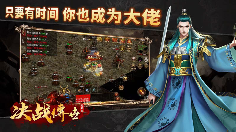 决战传世超爽版截图4