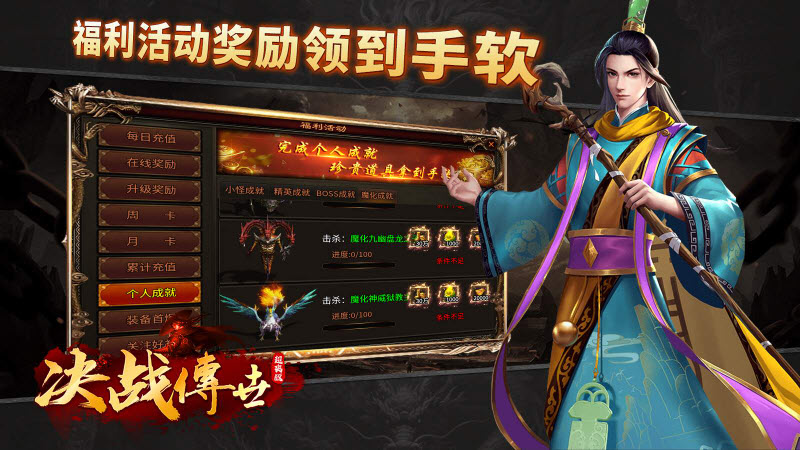 决战传世超爽版截图2