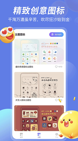 桌面小组件app截图4