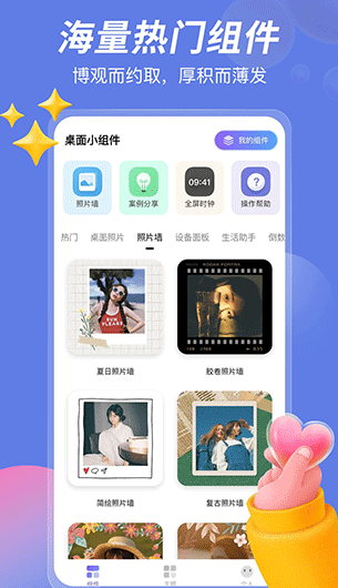 桌面小组件app截图3