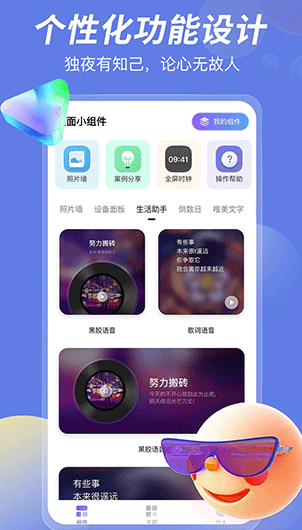 桌面小组件app截图2