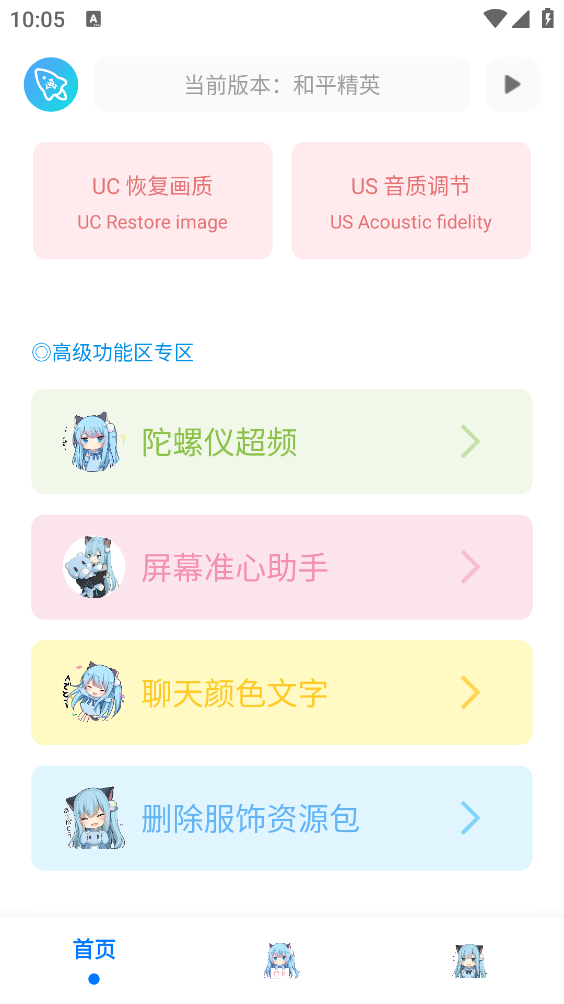 青辰画质助手截图4