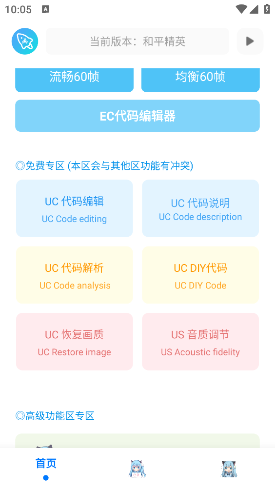 青辰画质助手截图3