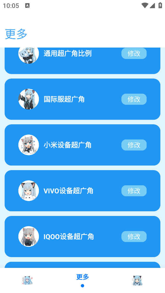 青辰画质助手截图5