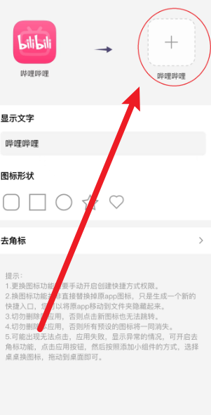 桌面小组件app