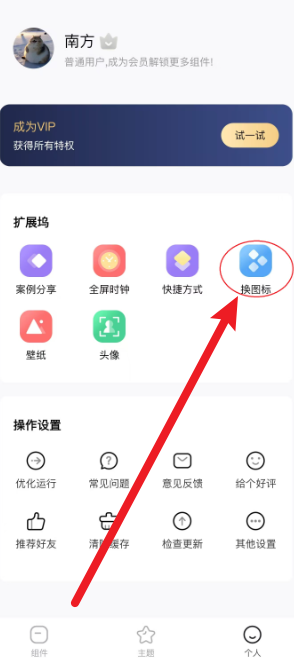 桌面小组件app