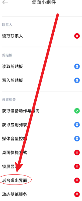 桌面小组件app