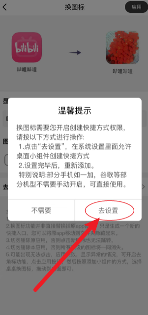 桌面小组件app