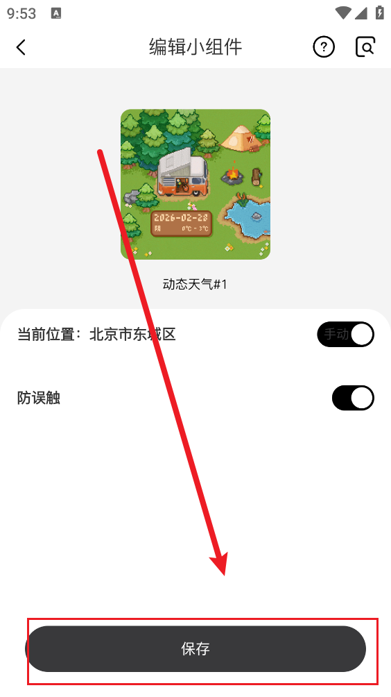 桌面小组件app