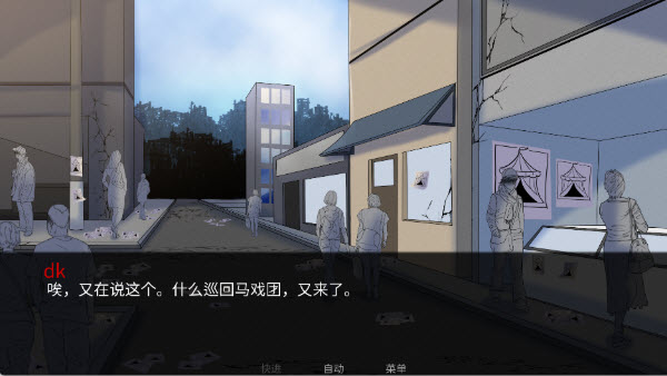 怪诞马戏团