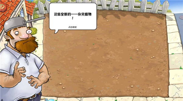 植物大战僵尸杂交重制版截图3