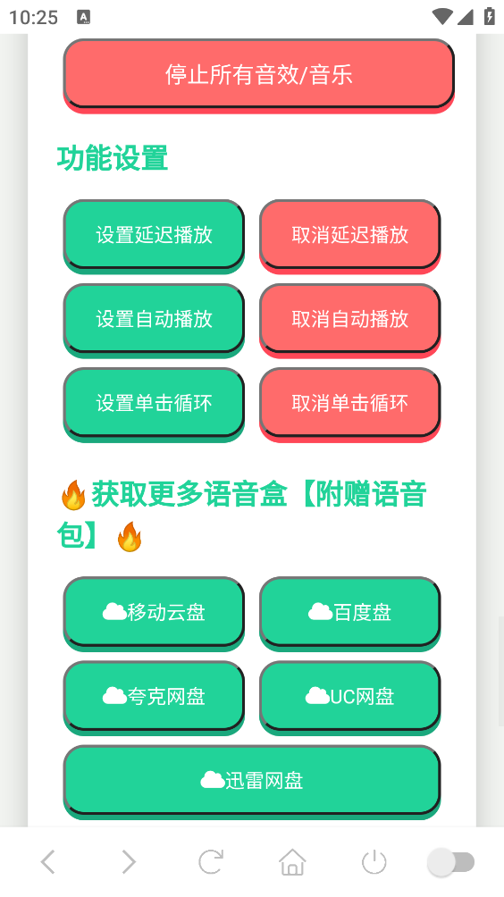 战争雷霆语音盒截图3