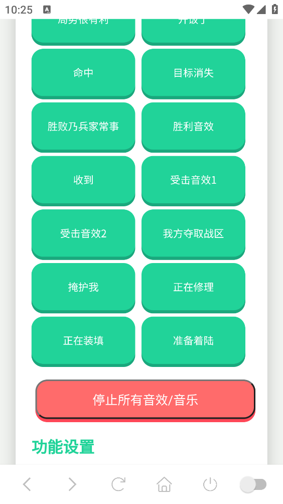 战争雷霆语音盒截图2