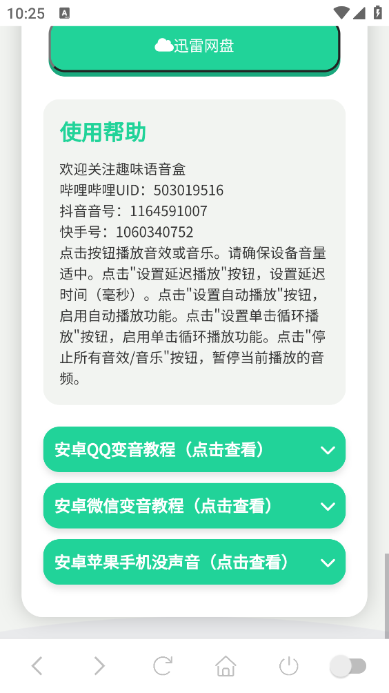 战争雷霆语音盒截图4