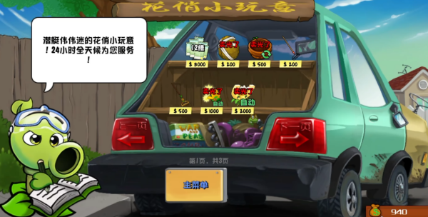 植物大战僵尸杂交重置版