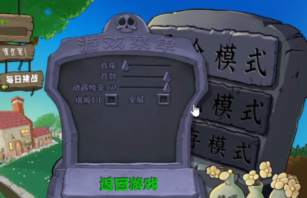 植物大战僵尸杂交重置版